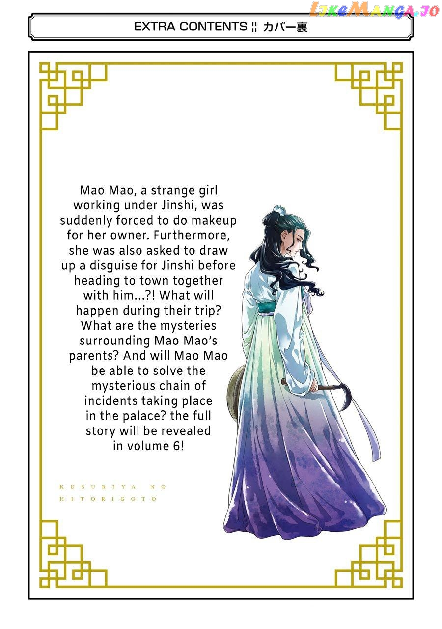 Kusuriya No Hitorigoto Chapter 31.5 image 9